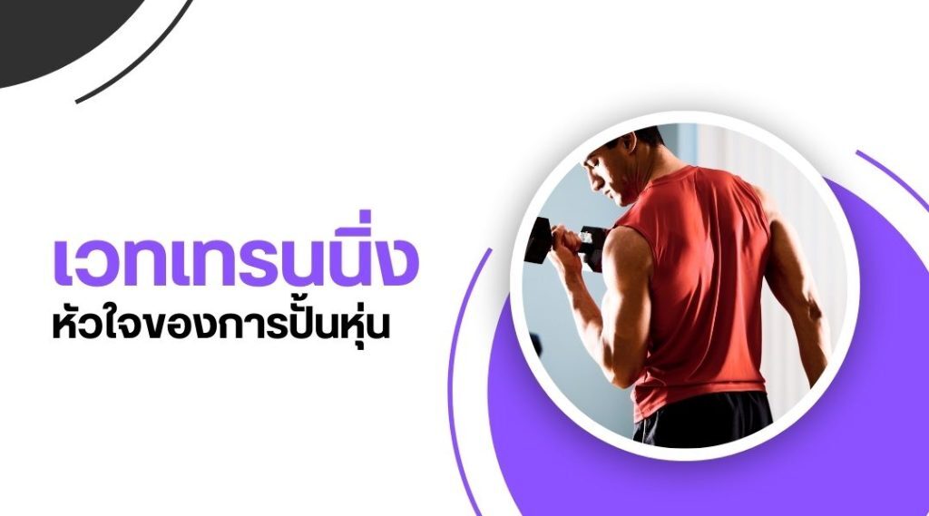 ออกกำลังกายสำหรับเกย์ ปั้นหุ่นเฟิร์มให้ดูดีแบบนายแบบ