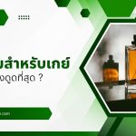 น้ำหอมสำหรับเกย์ กลิ่นไหนดึงดูดที่สุด